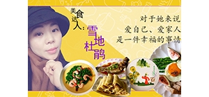 ���L��ʳ�_��ѩ�ض��N�����Լ��ۼ����Ǽ��Ҹ�����