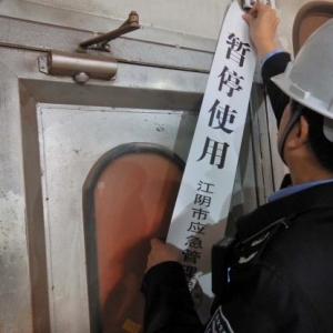 ���ĳ��I(y��)�����ش�ȫ�[��������ͣ������