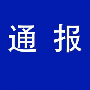 ����ͨ�棺���ڽ��4�˽��܌����{��