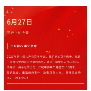 �����h100���꡿�hʷ�ϵ�6��27��