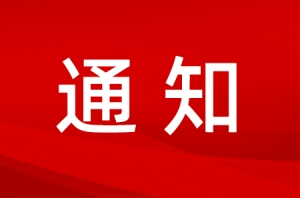 �������o�a���e��l���{��֪ͨ