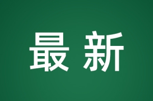 �ؽ����@���c����P�]֪ͨ