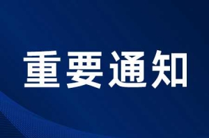 �������ȼ����Ҫ֪ͨ